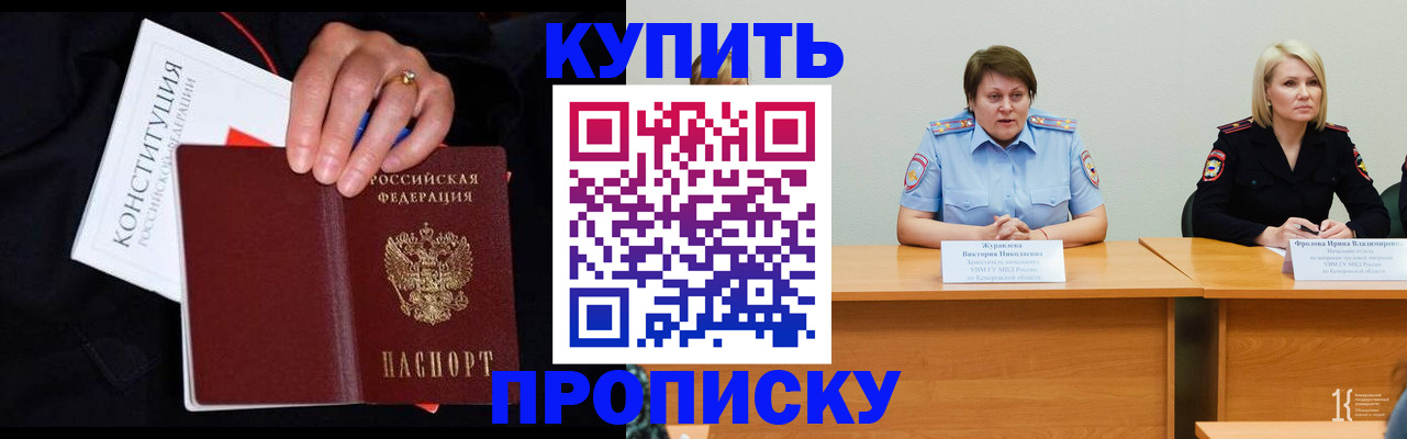 прописка от собственника в Гвардейске