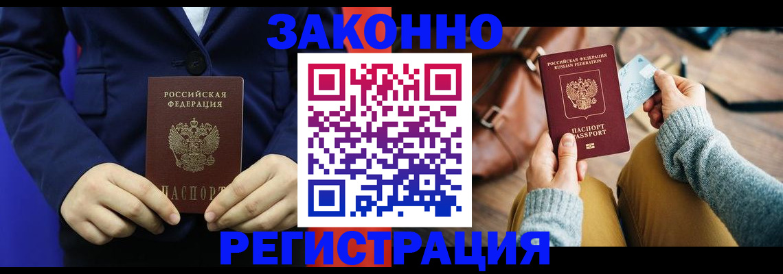 временная регистрация купить в Гвардейске